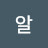 @알-r4i