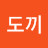 @금도끼-y2o