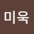 @강미욱-v1y