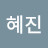 @박혜진-u9e