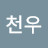 @단천우-c9p