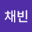 @이채빈-d6i