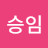 @고승임-k7h