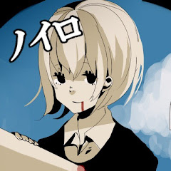 ノイロ