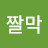 @짤막-y7u