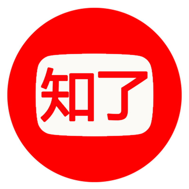 現在就知了 Logo