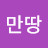 @행운만땅-e6e