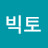 @김빅토-b8u