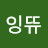 @잉뜌-o2h