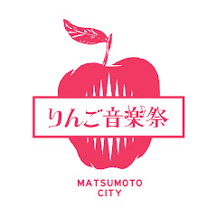 りんご音楽祭松本