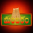 jxZwe_e3M0I-channel-avatar-Mandiram spiritual