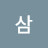 @성삼-l5s