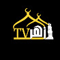 أزهر تي في AzharTv Image Thumbnail