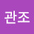 @관조바르기