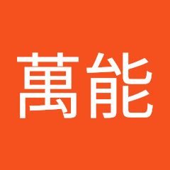 富力康萬能アイコン画像