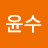 @김윤수-x3f