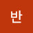 @석반-x2e