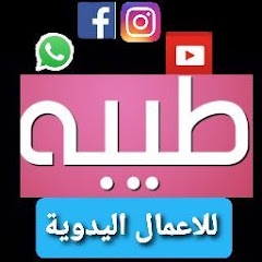 ‫طيبة للاعمال اليدوية (‪Milanastars‬‏)‬‎
