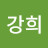 @이강희-z2y