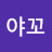 @우야꼬-p4m