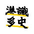 1JkwPoe0mGQ-channel-avatar-We Toast HK港識多史