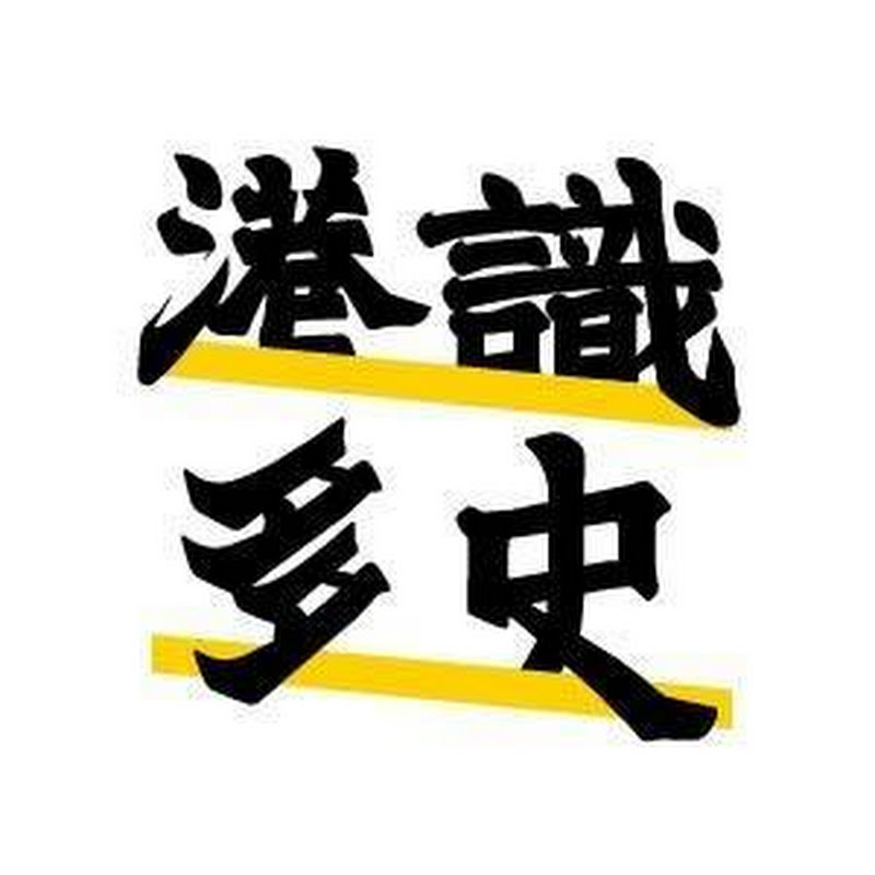 We Toast HK港識多史 Logo