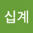 @뚱건우의일상