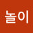 @지금놀이