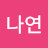 @야에후