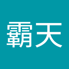 君霸天アイコン画像