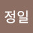 @오정일-s7h