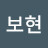 @정보현-r5k
