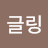 @구글링-y5c