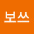 @보쓰-s5y