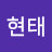 @송현태-h1e