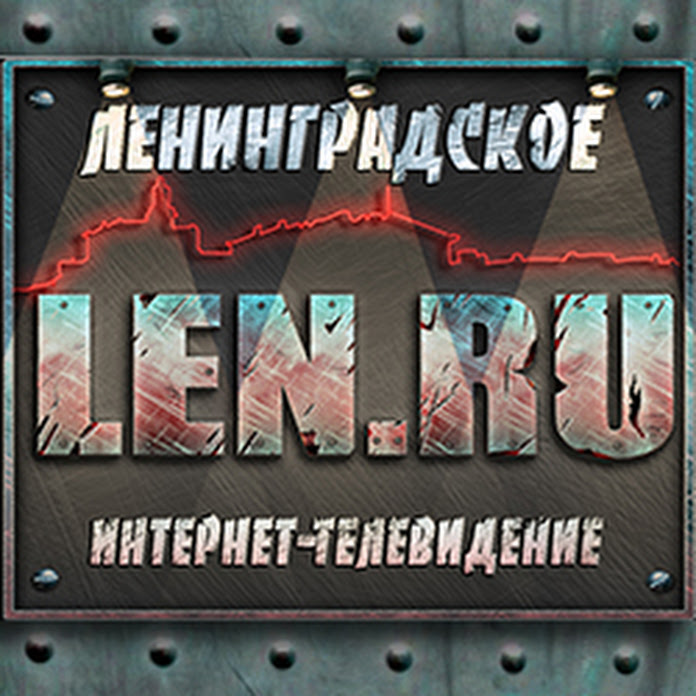Len. Ru (Ленинградское интернет-тв) Net Worth & Earnings (2026)