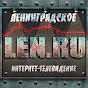 Len. Ru (Ленинградское интернет-тв)
