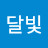 @달빛-m6h