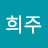@한희주-b9d