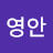 @권영안-s6o
