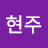 @이현주-v8v6o