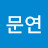 @황문연-k5o