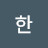 @ParkDAeHan