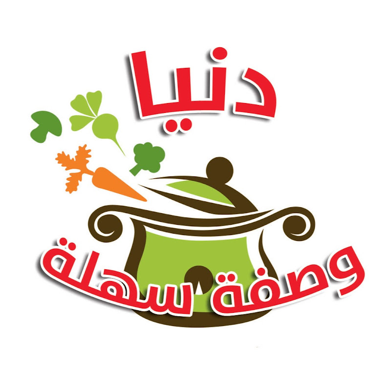 وصفة سهلة مع دنيا