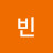@빈빈-t2c