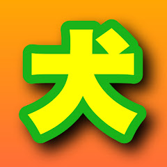 犬愛倶楽部アイコン画像