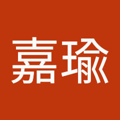 高嘉瑜アイコン画像