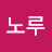 @노루-v5x