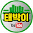 @태박이