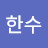 @이한수-c4e